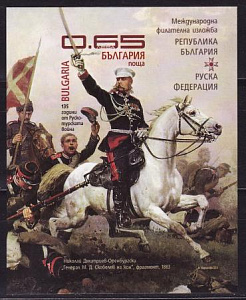 Болгария, 2013, 135 лет окончанию Русско-турецкой войны 1877–1878 гг. Cовместный с Россией,  блок без зубцов